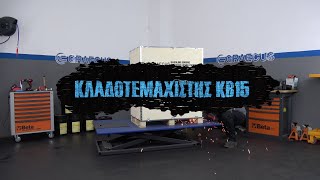 Κλαδοτεμαχιστής GRAECUS KB15 (UNBOXING)