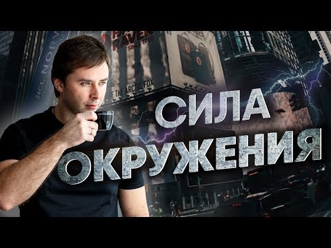 Как Сила окружения влияет на Личностный рост и саморазвитие | Влог Максима Слободянюка #4