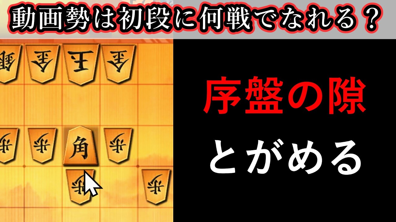 【これって強い？】動画勢が将棋ウォーズ初段を目指したら、何戦かかるのか？_パート51