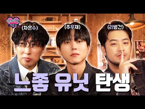 수우리 들어간다 쭉~쭉쭉쭉🍺 [EP 침착맨&주우재]