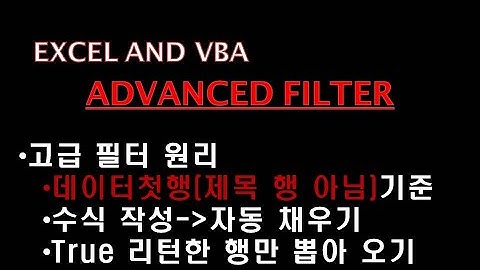 고급 필터 원리(advanced filter)