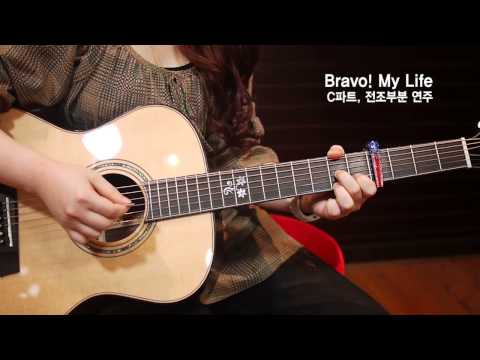 혜민쌤의 스트럼스타일 도서8번곡 봄여름가을겨울 [Bravo! My Life] 2