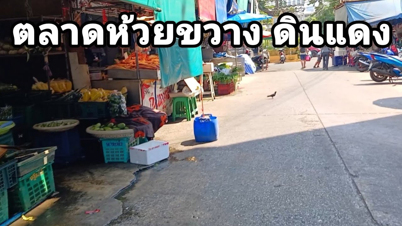 ตลาดสดห้วยขวาง