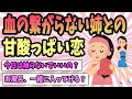 【2ch感動スレ】できた姉を好きになった結果_前編《血の繋がらない姉との甘酸っぱい恋…》【ゆっくり解説】
