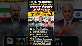 Iran-US Peace Deal in Crisis? Trump's Warning Sparks Tensions Over Nuclear Talks#shorts