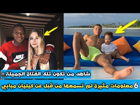 فيديو: كيليان مبابي: السيرة الذاتية والحياة المهنية والشخصية