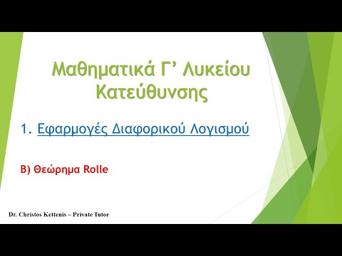 Μαθηματικά Γ' Λυκείου