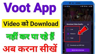 voot app me video download nahi ho raha hai | voot me video download kyu nahi ho raha hai screenshot 2