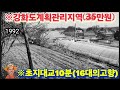 ※16대의고향형님,울면서매도※강화도토지 강화도땅 강화도부동산 강화도농막 강화도농가주택 강화도전원주택 김포토지 강화임야 부성부동산Tv