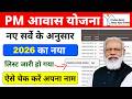 PM Awas Yojana New List 2025-26 | Awas Yojana Ki List Kaise Dekhe | PM Aawas Yojana New List Gramin