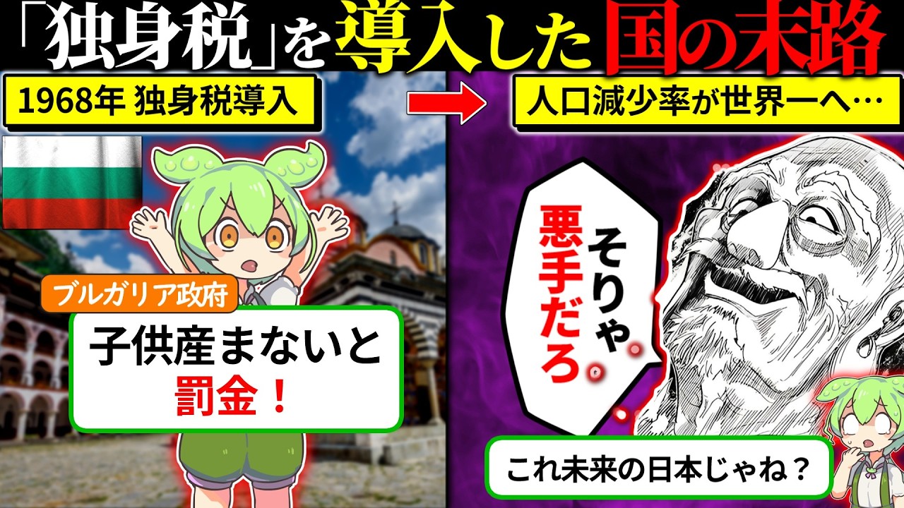 【2026年4月独身税導入決定】これが日本の未来？独身税の他国事例を調査してみた