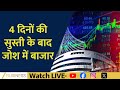 Market Breaks Four-Day Slump | Sensex, Nifty Close Strong