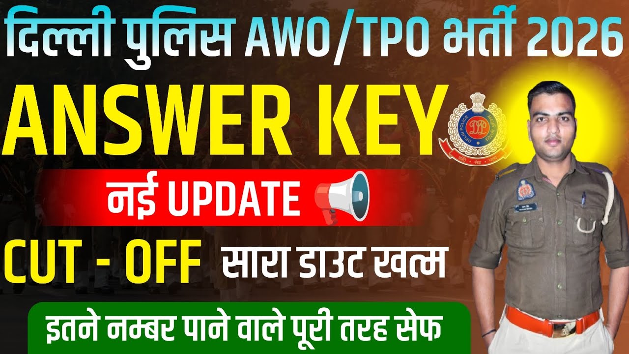 Delhi police awo tpo answer key| awo tpo | awo tpo answer key 2026 | delhi police awo tpo answer key