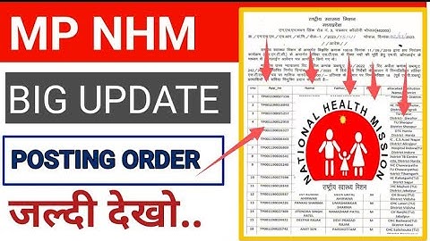 MP NHM - BIG UPDATE - POSTING ORDER जारी - LIST में अपना नाम देखो - जल्दी देखो 😱