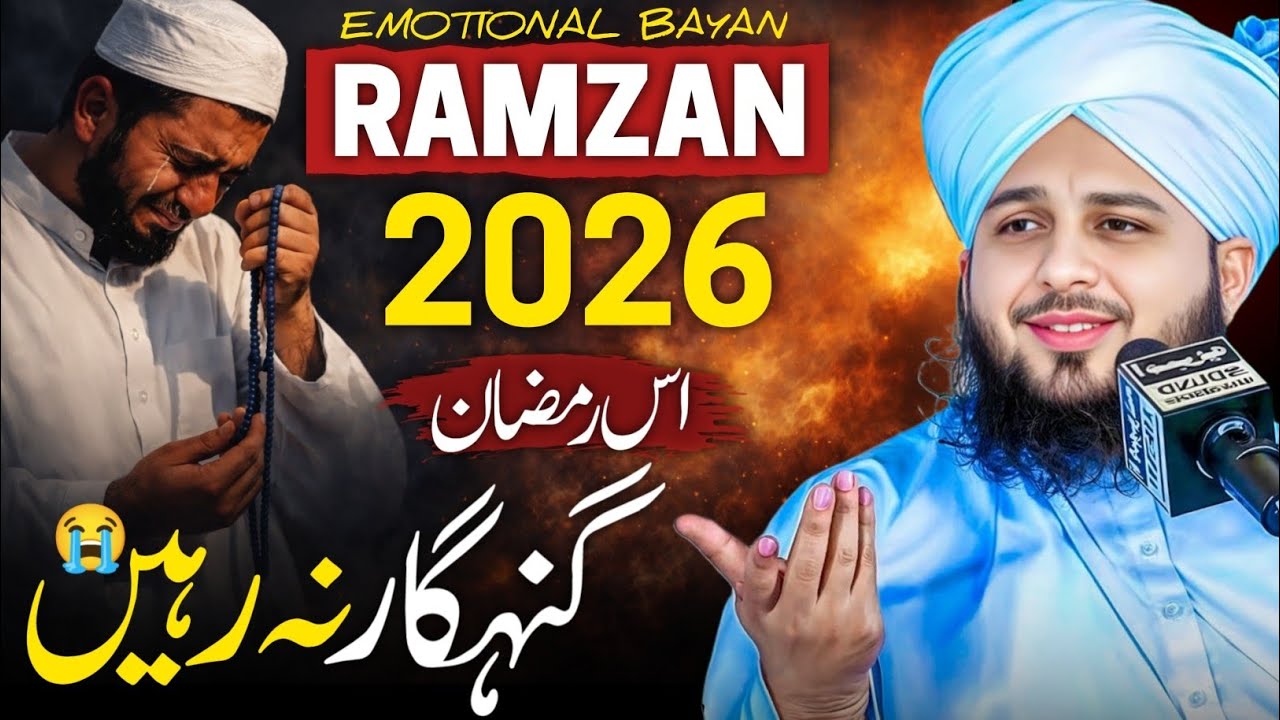 Ramzan 2026 🌙 Emotional Bayan | Don’t Remain a Sinner This Ramadan 😢 | Peer Ajmal Raza Qadri 