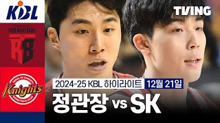 [정관장 vs SK] 12/21 경기 I 2024-25 KCC 프로농구 I 하이라이트 I TVING