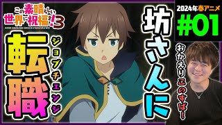 この素晴らしい世界に祝福を!3 同時視聴