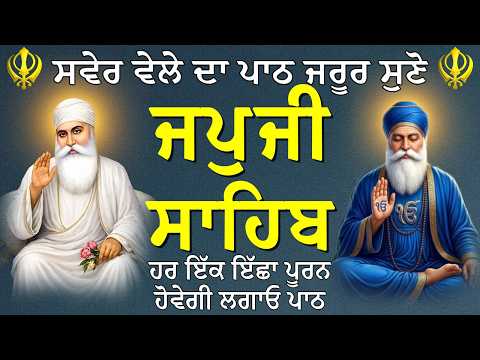 ਅਕਾਲ ਪੁਰਖ ਸਾਰੇ ਦੁਖ ਦੂਰ ਕਰਨਗੇ / Japji Sahib Da Path / ਜਪੁਜੀ ਸਾਹਿਬ / 5 Path Japji Sahib / जपजी साहिब