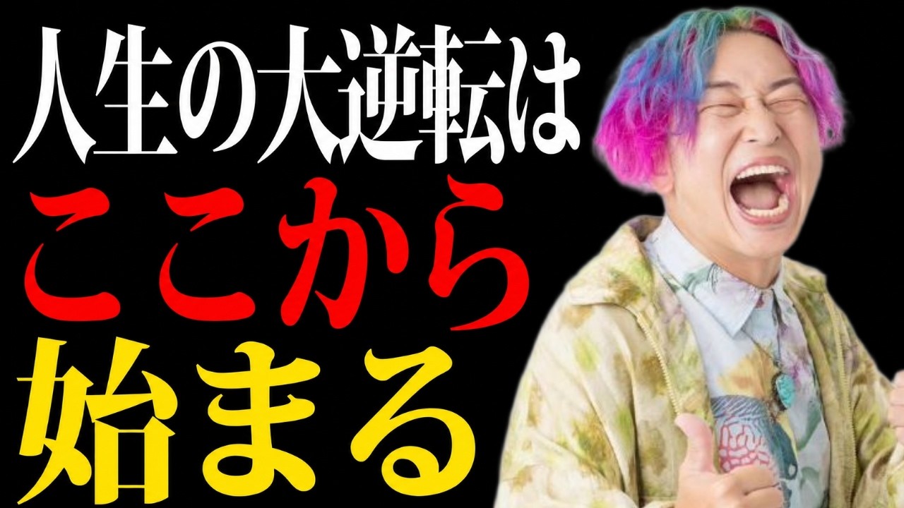 【絶対大丈夫】人生を終わりにしたかった僕がV字回復できた理由|今どん底にいるあなたへ #小野マッチスタイル邪兄 #人生v字回復の法則