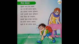 मेरा बस्ता!🎒🎒 Mera Basta🎒🎒 #kidsstudyvideos #learningpoem #merabasta #hindirhymes #learnpoem