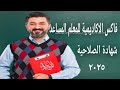 فاكس الاكاديمية المهنية للمعلم المساعد للحصول على تدريب التطبيقات التربوية للمعلم المساعد 2025م