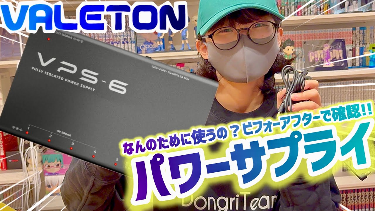The right power supply for your precious effects pedals | VALETON