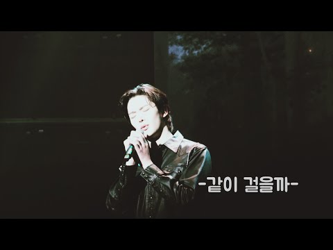 IN SEOUL 2024 RO WOON FAN MEETING '보통의 하루' 3/23 -같이 걸을까