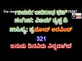 ಜನುಮ ದಿನವಿದು ನಿನ್ನದಾಗಿದೆ ಕರೋಕೆ | Januma Dinavidu Karaoke with Scrolling Lyrics Mp3 Song