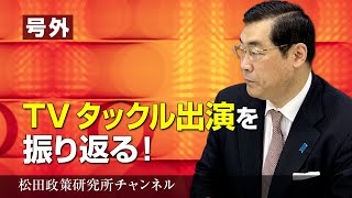 【号外】TVタックル出演を振り返る！