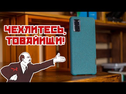 Оригинальные аксессуары Samsung для Galaxy S20 и S20+ - чехол из бутылок и не только.