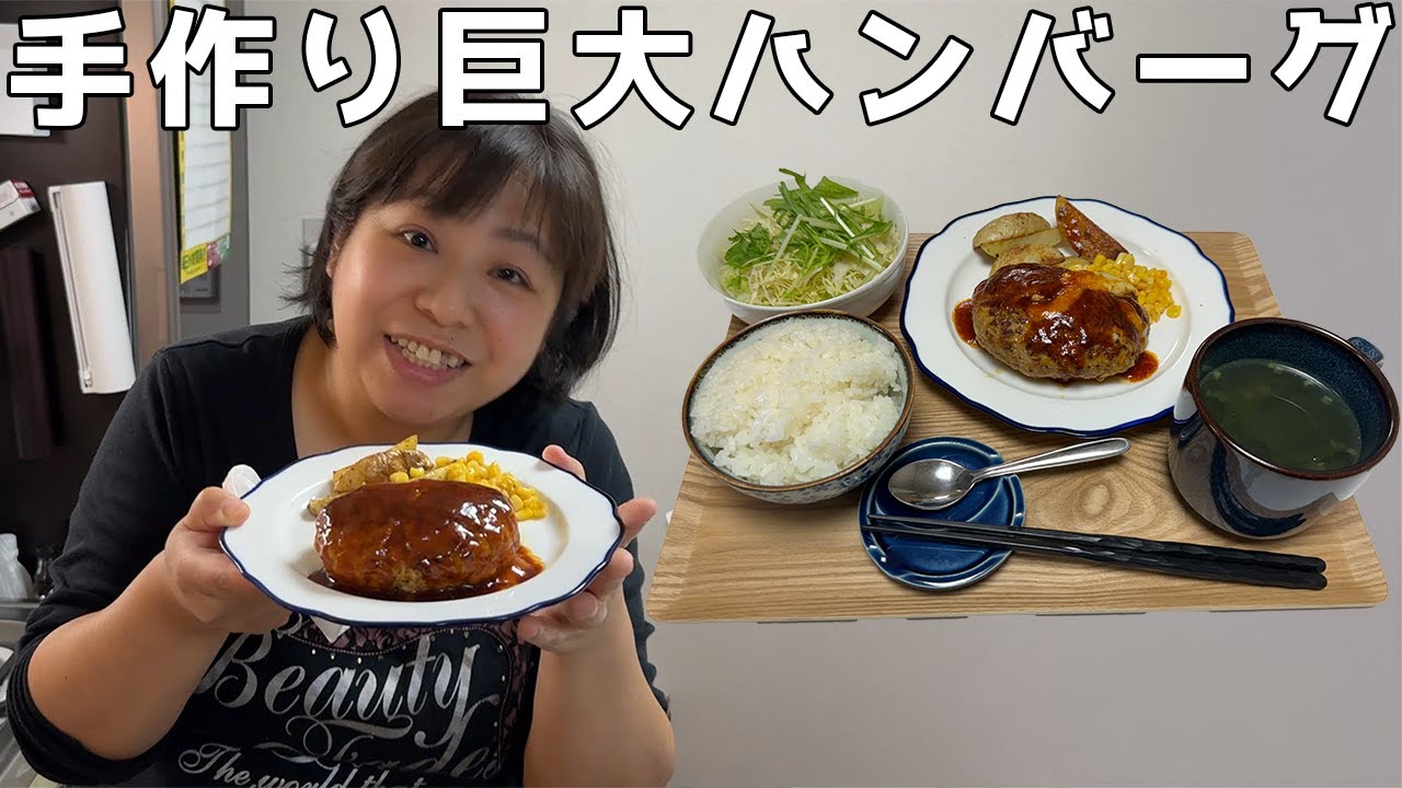 ワンパンカルボナーラのお昼ご飯と手作り巨大ハンバーグのお夕飯