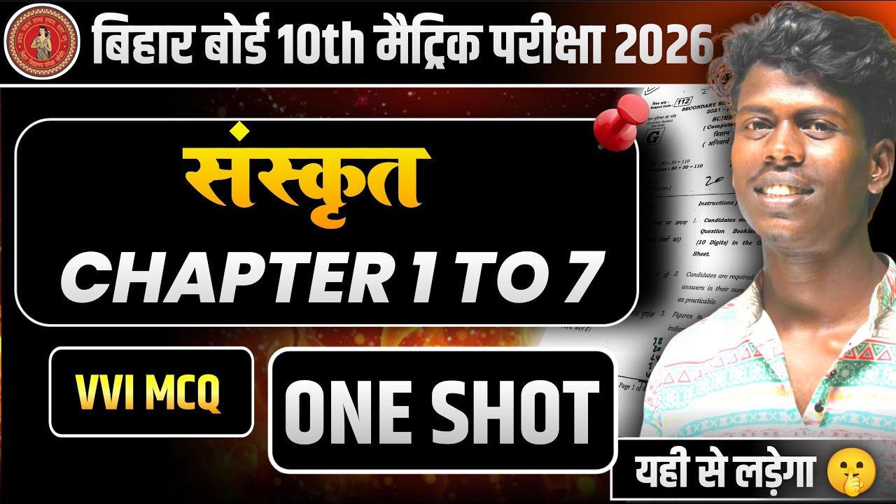 🔴 महाभारत बैच || Mahabharat Batch  || Sanskri Revison D3  || Bihar Board 10th || Objective Question