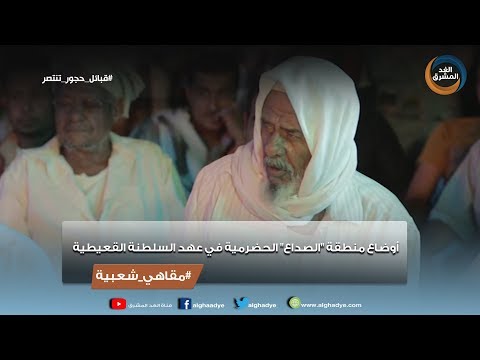 مقاهي شعبية أوضاع منطقة الصداع الحضرمية في عهد السلطنة القعيطية