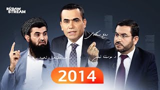 Legel Ranj | 2014 لەگەڵ رەنج | دیبەیتە گەرمەکەی د. موسەننا ئەمین و د. عەبدولـلەتیف ئەحمەد