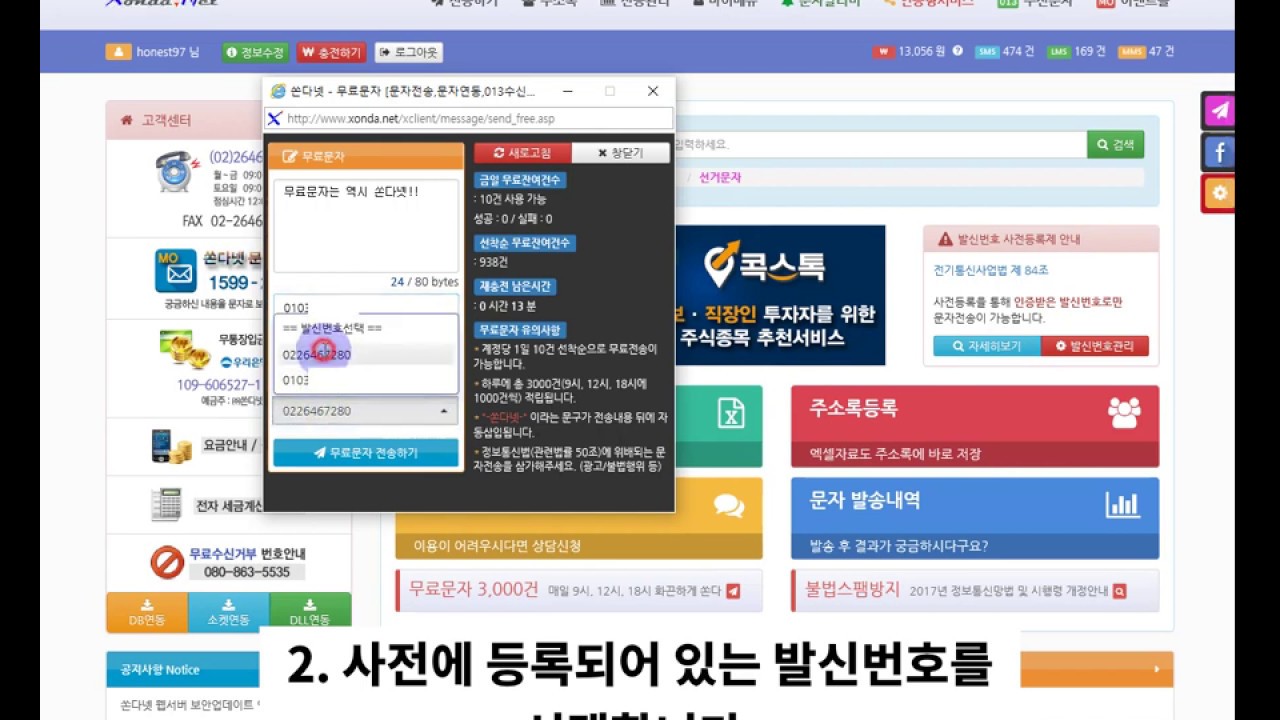 PC무료문자 보내기 방법 설명 (자막)