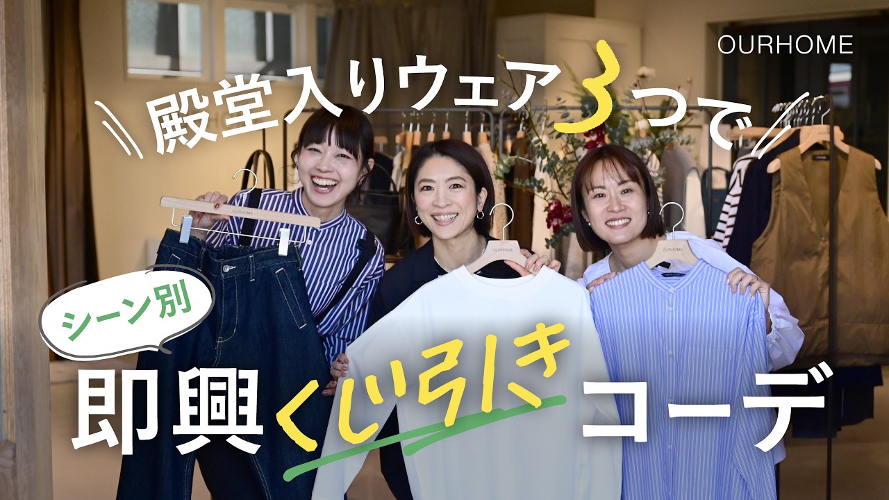 【コーデ対決】忙しい朝を解決する春コーデ｜殿堂入りウェア3つでチャレンジ！