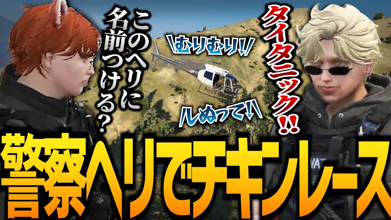 【ストグラ】死か生還かチキンレースの人質になった件【GTA5】