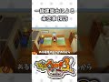 【妖怪ウォッチ3】未だ空が見えぬ家【#妖怪ウォッチ3 / #一級建築士 /#shorts 】