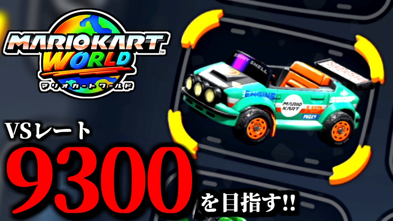 見逃し公開】ラリーカートは流行ってますか？？/最高レート9227