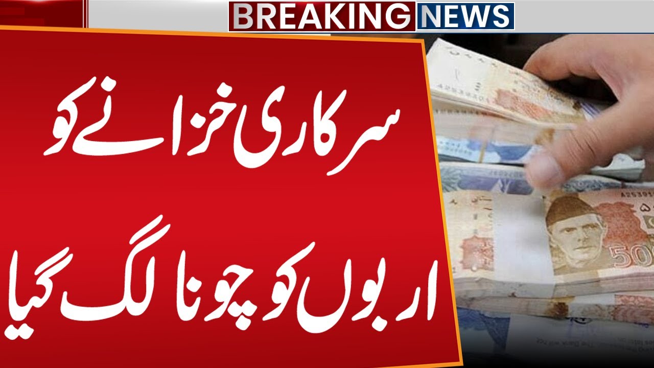 Mega Corruption Scandal Revealed In Power Sector | Breaking News | Public News