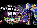 КАК ИГРАЕТ САМЫЙ УНИКАЛЬНЫЙ ТОП 1 МИРА БОЕЦ СИЛЬВАНА 82% ВИНРЕЙТ MOBILE LEGENDS