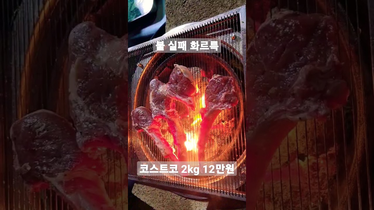코스트코 2kg 12만원 양고기 양갈비 프렌치렉 costco 2kg 100 lamb Frenched Rack YouTube