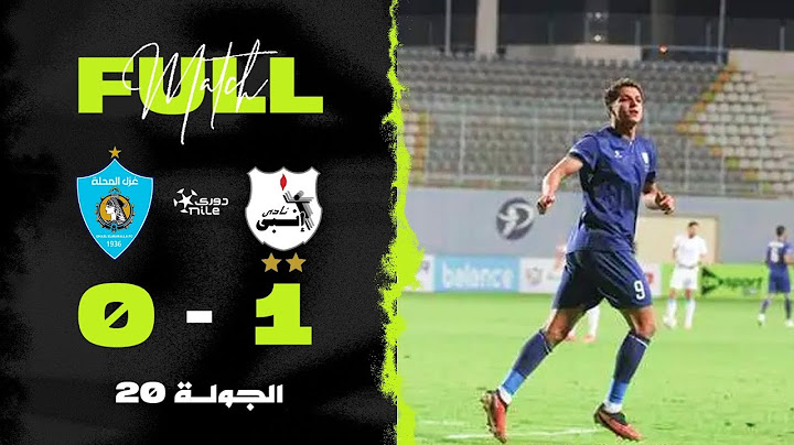 مباراة | إنبي 1-0 غزل المحلة | الجولة العشرون | الدوري المصري 2024/2025
