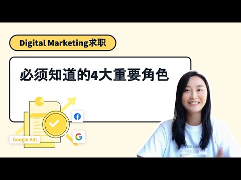 什么是Digital Marketing 数字营销| 数字营销 101