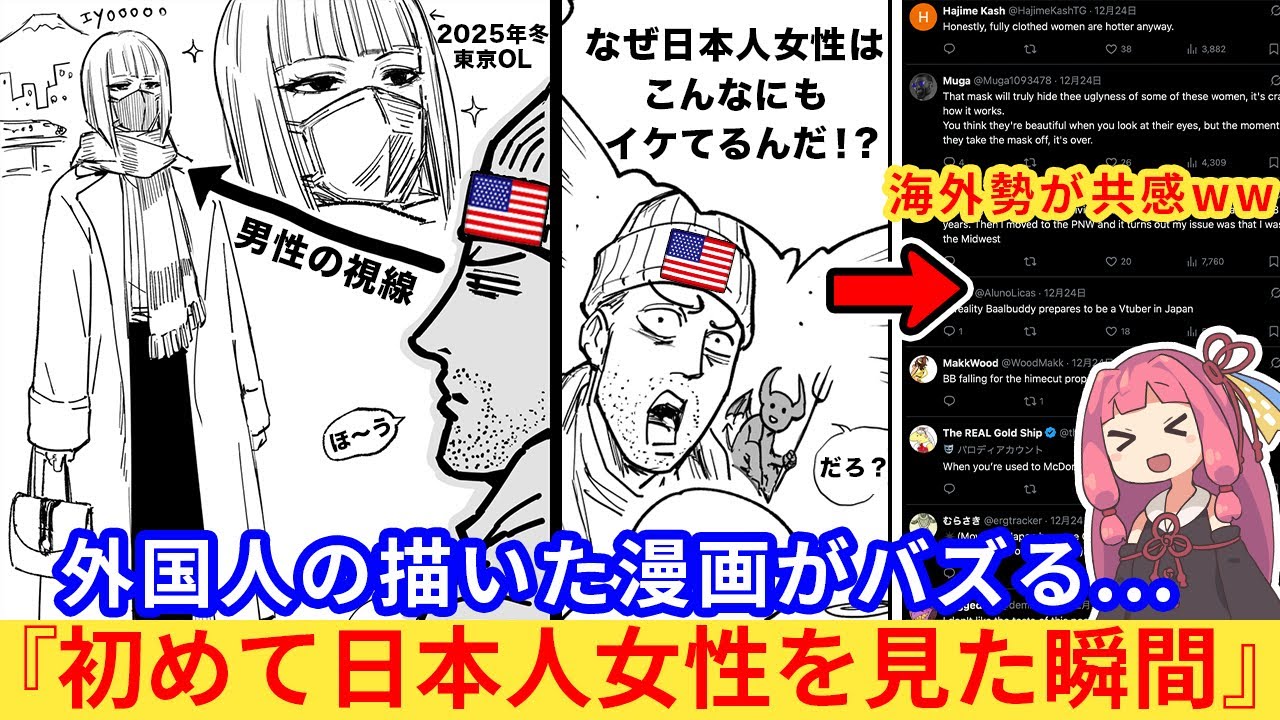 アメリカの漫画家さん、日本に移住して初めて日本人女性を見た瞬間ww【海外の反応】