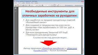 28.11 Лилия Зиновьева Секреты успешных доходов на корпоративных подарках