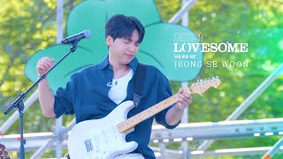 [정세운] 240427 러브썸페스티벌 직캠 Full ver.