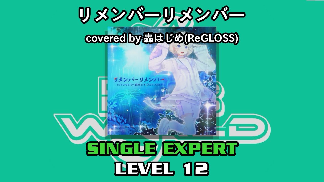 DDR WORLD】 リメンバーリメンバー (cover) 【SP EXPERT / 12】 - YouTube