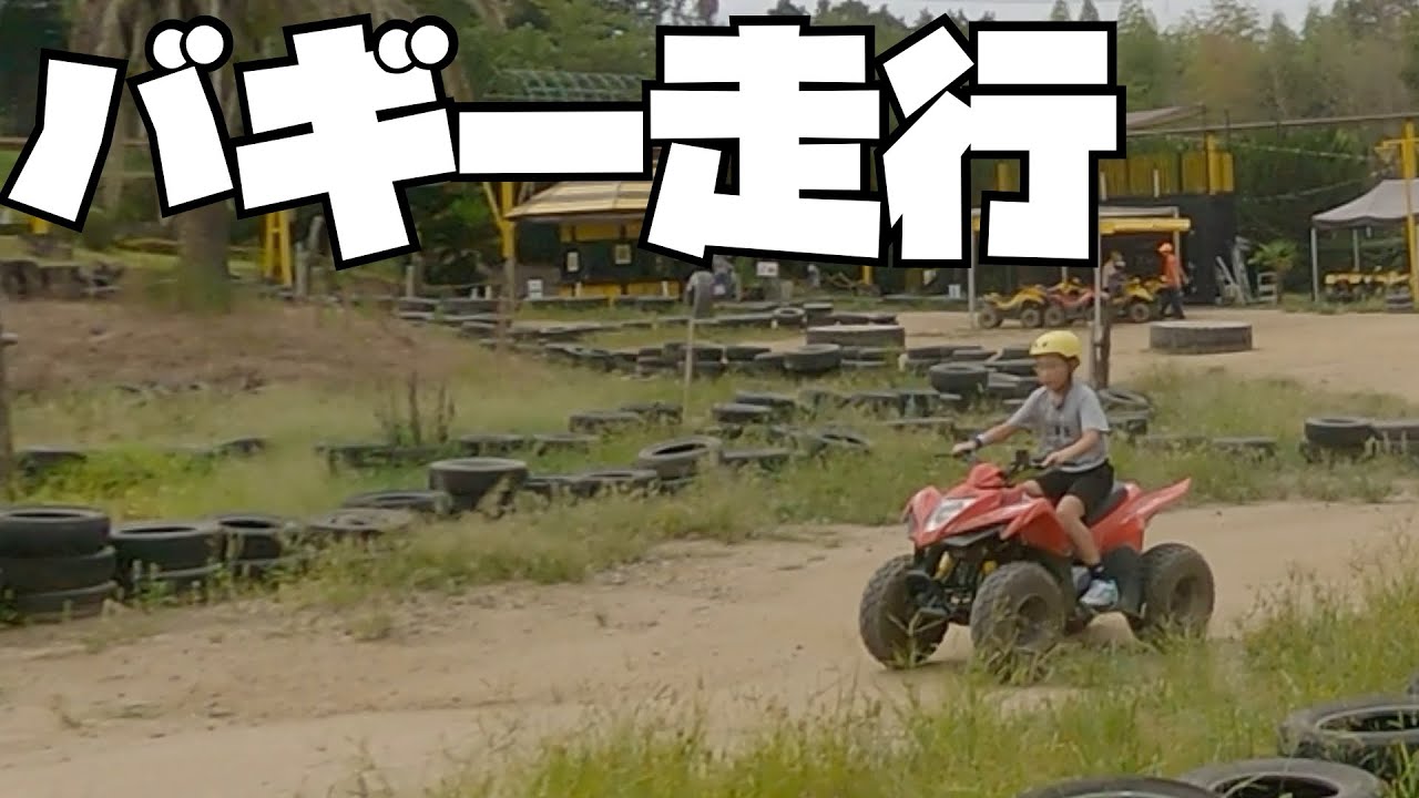 みろくの里　ビッグビーバギー