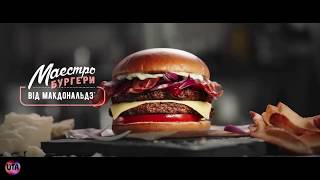 Новый бургер. Украинская реклама МакДональдс. Биф & Чеддер